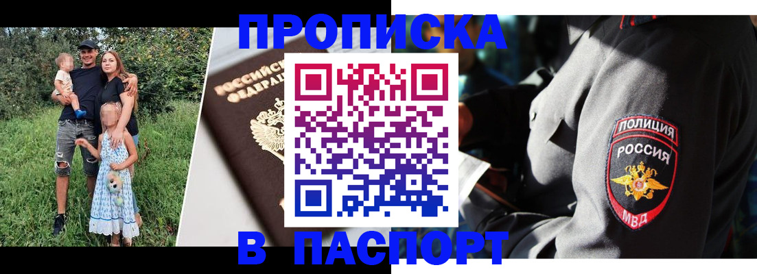 прописка для работы в Кашире