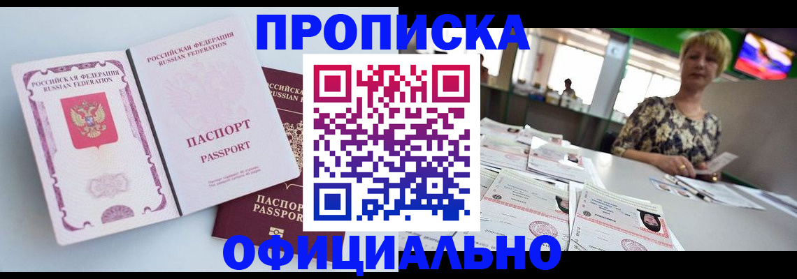 прописка 2025 в Кашире